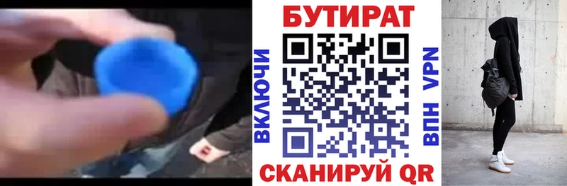 Бутират BDO  Нижняя Салда 